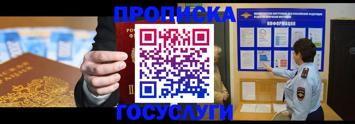 прописка 2025 в Ковдоре