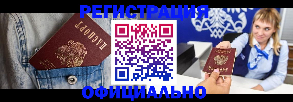 прописка 2025 в Ковдоре